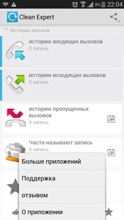 Clean Expert 1.1.2-final. Скриншот 2
