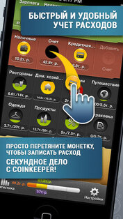 Coin Keeper 2.6.3. Скриншот 1