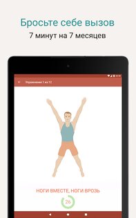 Seven – 7 минутные тренировки 9.24.2. Скриншот 6