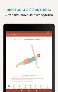 Seven – 7 минутные тренировки 9.24.2. Скриншот 12