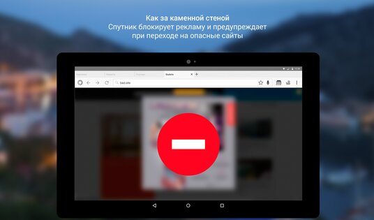 Спутник Браузер 1.3.3.166. Скриншот 12
