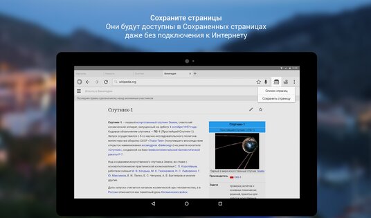 Спутник Браузер 1.3.3.166. Скриншот 14