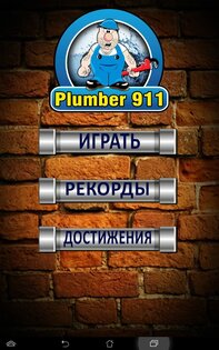 Сантехник 911 1.28. Скриншот 7