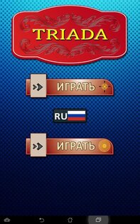 Триада 5.72. Скриншот 1