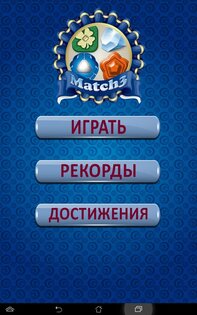 Match 3 5.4. Скриншот 1