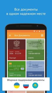 ВКармане: хранение документов 5.5.5. Скриншот 1