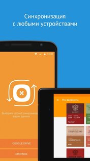 ВКармане: хранение документов 5.5.5. Скриншот 5