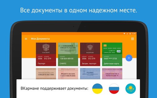 ВКармане: хранение документов 5.5.5. Скриншот 6
