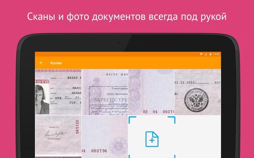 ВКармане: хранение документов 5.5.5. Скриншот 9