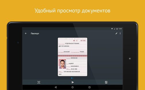 ВКармане: хранение документов 5.5.5. Скриншот 12