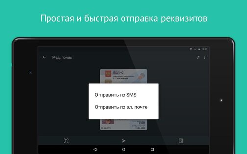ВКармане: хранение документов 5.5.5. Скриншот 13