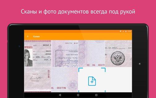 ВКармане: хранение документов 5.5.5. Скриншот 14