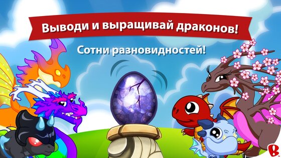 DragonVale 4.37.1. Скриншот 1