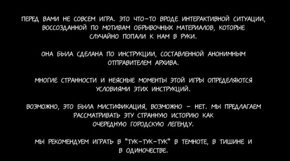 "От заката до рассвета". "Тук-Тук-Тук"/"Knock-Knock" (в стихах)
