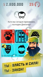 Диктатор: Революция 1.5.7. Скриншот 3