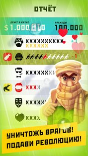 Диктатор: Революция 1.5.7. Скриншот 5