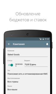 Google Реклама 3.18.819579355. Скриншот 3