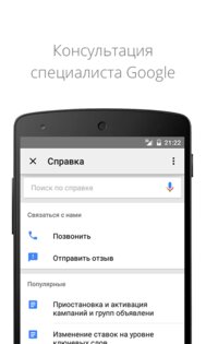 Google Реклама 3.18.819579355. Скриншот 6