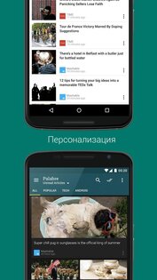 Palabre 3.2.4. Скриншот 5