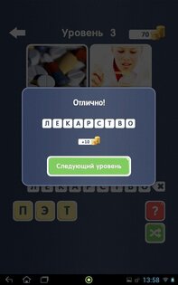 Угадай слово! ~ 4 картинки 12.0.1. Скриншот 6