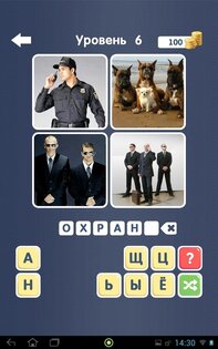 Угадай слово! ~ 4 картинки 12.0.1. Скриншот 7