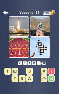 Угадай слово! ~ 4 картинки 12.0.1. Скриншот 8