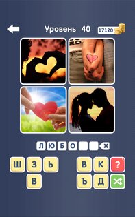 Угадай слово! ~ 4 картинки 12.0.1. Скриншот 9