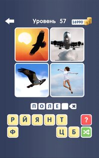 Угадай слово! ~ 4 картинки 12.0.1. Скриншот 10