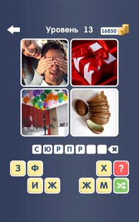 Угадай слово! ~ 4 картинки 12.0.1. Скриншот 11