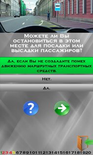 ПДД-2016 1.13. Скриншот 2