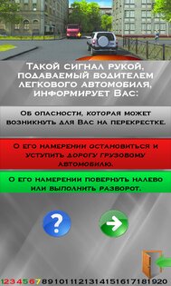 ПДД-2016 1.13. Скриншот 5