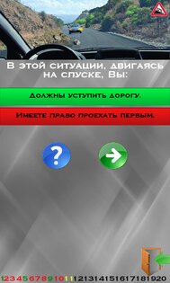 ПДД-2016 1.13. Скриншот 4