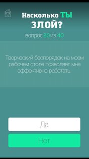 Тест на злость 1.0.3. Скриншот 2