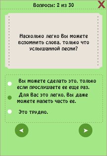 Тест на пол мозга 1.0.9. Скриншот 1
