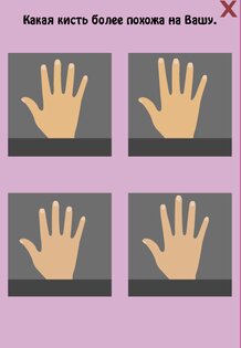 Тест на пол мозга 1.0.9. Скриншот 8