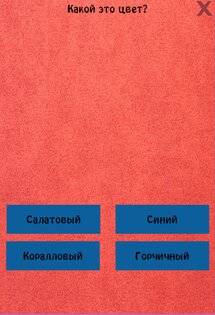 Тест на пол мозга 1.0.9. Скриншот 11