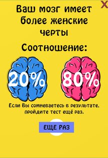 Тест на пол мозга 1.0.9. Скриншот 18