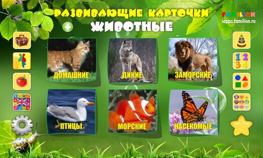 Развивающие карточки для детей 1.0.1. Скриншот 1