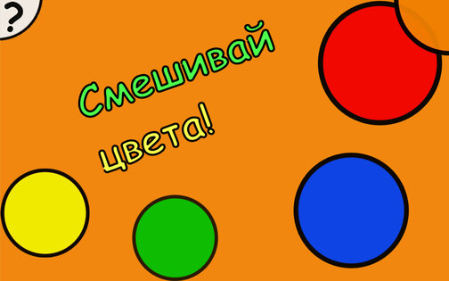 Colorix: Mix the colors! 15.0. Скриншот 4