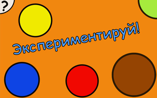 Colorix: Mix the colors! 15.0. Скриншот 5