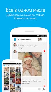 GroupMe 15.03.1. Скриншот 2