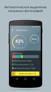 Gallery Doctor 1.1.5.0. Скриншот 1
