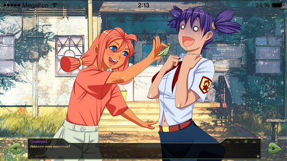 Бесконечное лето 1.2.08. Скриншот 2