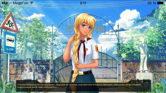 Бесконечное лето 1.2.08. Скриншот 3