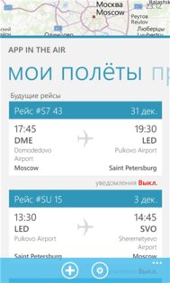 App in the Air. Скриншот 1