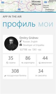 App in the Air. Скриншот 2