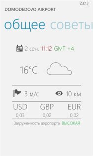 App in the Air. Скриншот 3