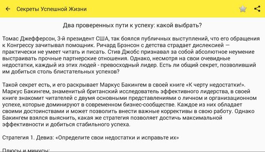 Секреты Успешной Жизни 3.6.115. Скриншот 4