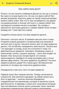 Секреты Успешной Жизни 3.6.115. Скриншот 9