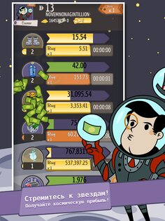 AdVenture Capitalist 9.18.2. Скриншот 9